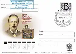 Почтовая карточка, Россия,2009 год