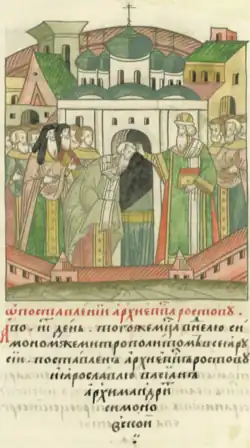 Посвящение Вассиана Санина в епископы Ростовские