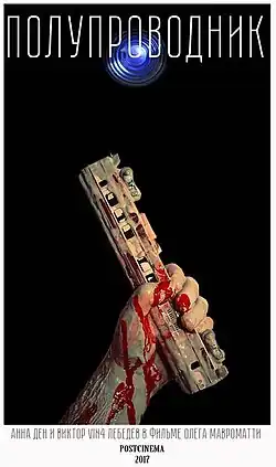 Постер фильма