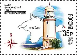 Почтовая марка. Россия. 200 лет Еникальскому маяку