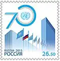 Почтовая марка Российской Федерации, 2015 год. 70 лет ООН