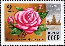 1978: Цветы Москвы. Роза «Утро Москвы»&nbsp;(ЦФА [АО «Марка»] №&nbsp;4827)