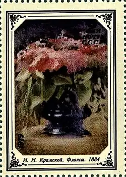 Почтовая марка СССР, 1979 (по натюрморту «Флоксы»)