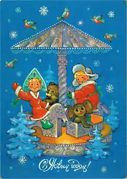 Советская открытка 1987 года