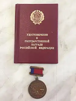 Изображение награды