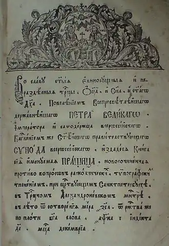 Пращица, новосочиненная противо вопросов расколинческих, типографским тиснением. При царствующем Санктпетербургхе, в Троицком Александроневском монастыре. в лето от сотворения мира 7201. от Рождества же по плоти Бога Слова: 1721: индикта 14. месяца. декембриа.