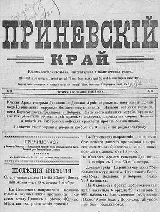 Заглавная страница «Приневского края»,  № 10, 1919 год