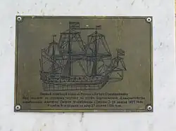 «Гото Предестинация» на Памятной доске Адмиралтейской церкви