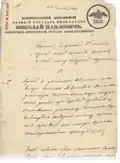 Прошение Ивана Семеновича Зимина о введении его во владение купленной у помещика Рюмина землей. 1845 год