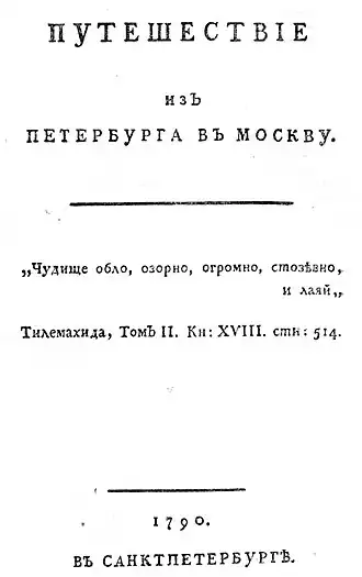 Издание 1790 года