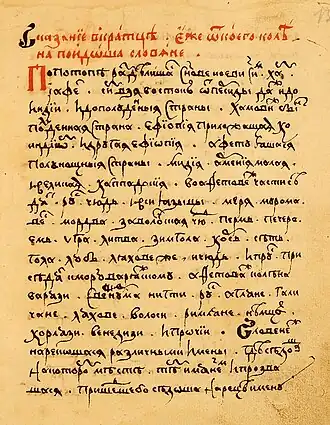 Старший список, около 1638