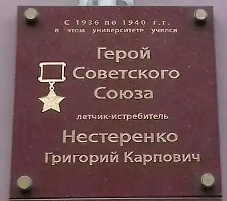 Памятная доска на здании РИНХ