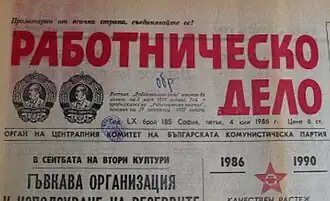 Первая полоса газеты от 4 июля 1986 года
