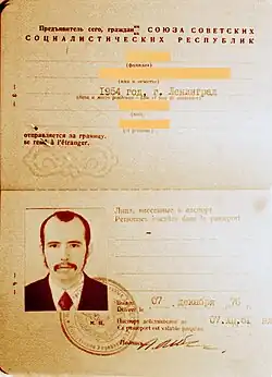 Разворот советского заграничного паспорта, 1976 год