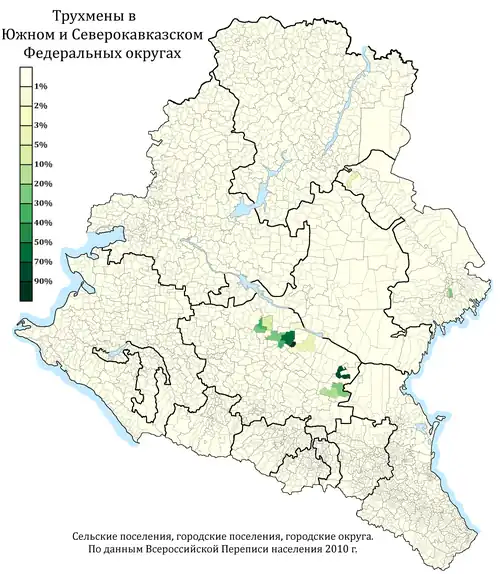 Расселение туркмен в ЮФО и СКФО по городским и сельским поселениям в %, перепись 2010 г.