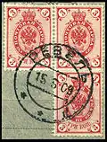 1909: штемпель Ревеля на стандартных марках Российской империи 1902 года