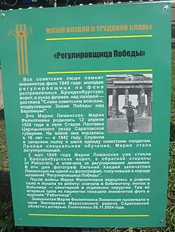 Регулировщица Победы (табличка), Саратов