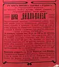 Реклама из путеводителя Г. Москвича, 1912 г.