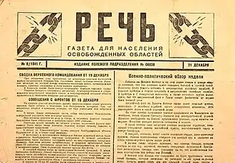 Оккупационная газета «Речь».