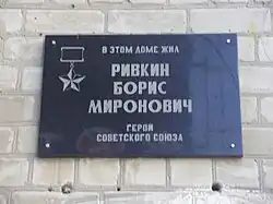 Памятная доска