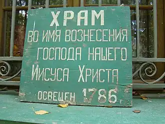 Табличка с названием церкви