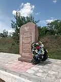 Мемориальный знак жертвам нацизма