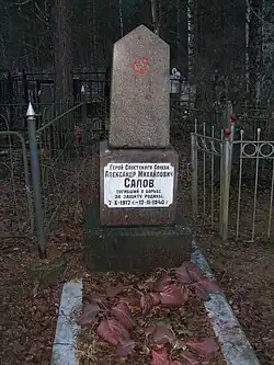 А. М. Салов