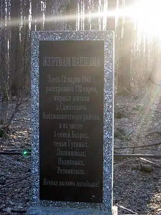 Новый памятник убитым евреям Соматевичей