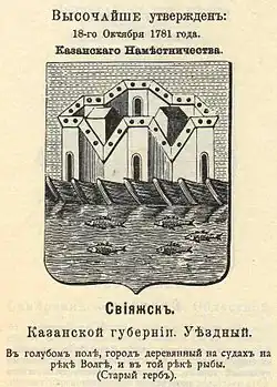 Герб Свияжска: плывущий по Волге город-крепость, 1781