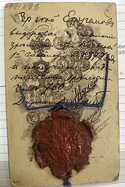 Оборот фотографии из личного дела студента Университета св Владимира&nbsp;— Сергея Ефремова