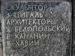Новороссийск. Фрагмент комплекса «Героям Гражданской войны и Великой Отечественной войны 1941—1945&nbsp;гг.»