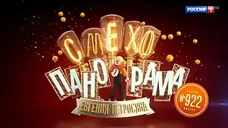 Заставка программы (с 28 августа 2016 по 29 декабря 2019 года)