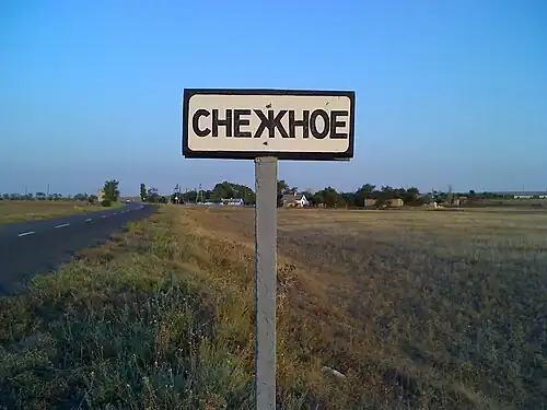 Дорожный указатель при въезде в село