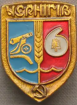Советский герб Чернигова на значке