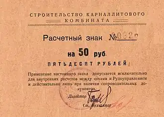 Расчётный знак 50 рублей