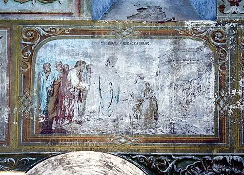 Фреска «Исцеление слепорождённого»