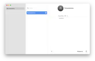 Скриншот программы Контакты