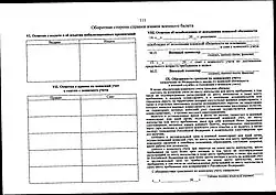 Оборотная сторона