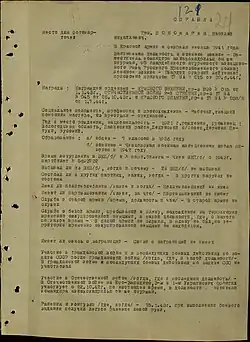 Справка на В.М. Пономарёва (стр 1)