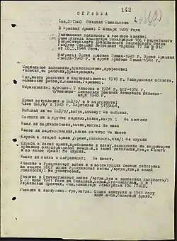 Справка на Н. С. Путько