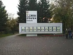 Стела в Первомайском сквере в центре Новосибирска, где размещён портрет героя