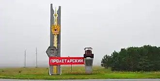 Стела на въезде в посёлок