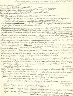 Стихотворение «Кто сказал, что есть чужая земля», сторона 2