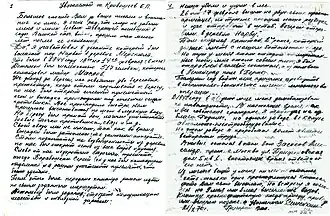 1-я и 4-я страницы письма участника Мерикюлаского десанта Григория Семёнкина директору Нарвского музея Кривошееву Е. П., 1970 год