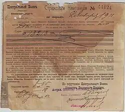 Фотография страховой квитанции Центрального Банка Обществ Взаимного Кредита