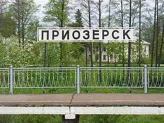 Указатель с названием станции