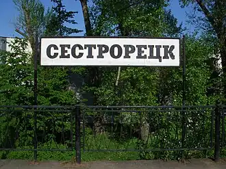 Указатель с названием станции, 2010 год