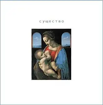 Обложка альбома Дельфина «Существо» (2011)