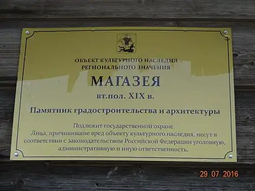 Табличка на магазее в Раковской.