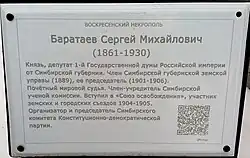 Табличка возле могилы С. М. Баратаева (Воскресенский некрополь).